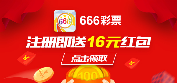 666彩票