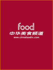 中华美食频道