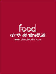 中华美食频道